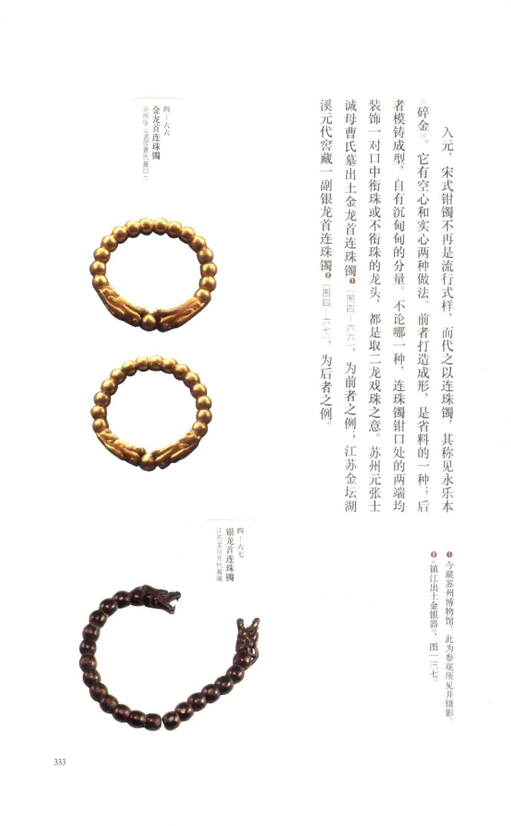 中国古代金银首饰_X018-玉石珠宝鉴定教程最新合集_5、玉石鉴定专题全套课程_玉石电子书_中国古代金银首饰