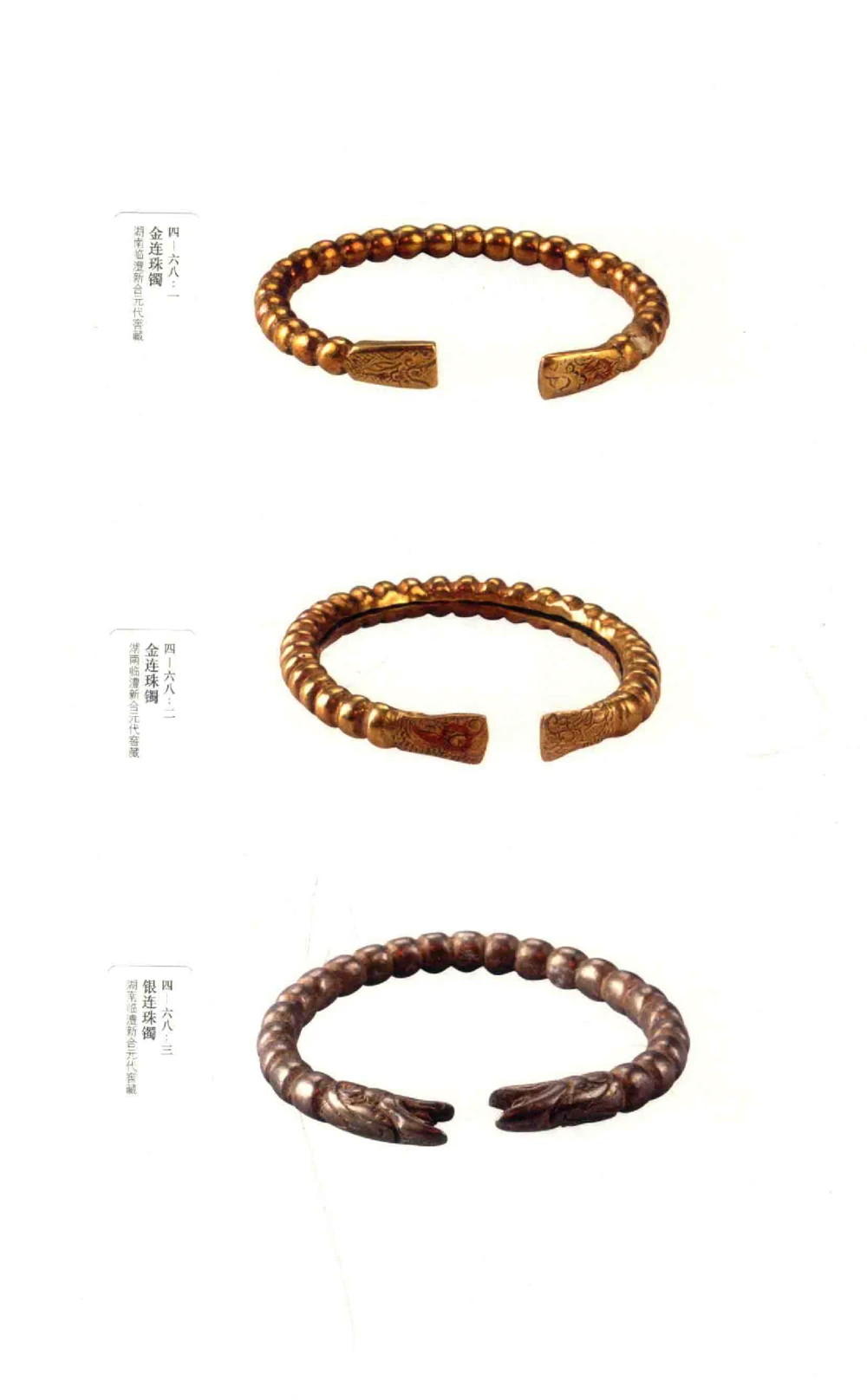 中国古代金银首饰_X018-玉石珠宝鉴定教程最新合集_5、玉石鉴定专题全套课程_玉石电子书_中国古代金银首饰