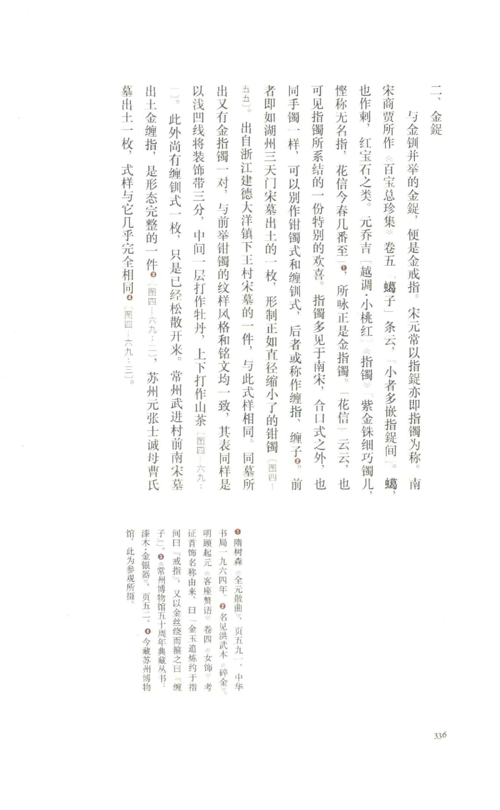 中国古代金银首饰_X018-玉石珠宝鉴定教程最新合集_5、玉石鉴定专题全套课程_玉石电子书_中国古代金银首饰