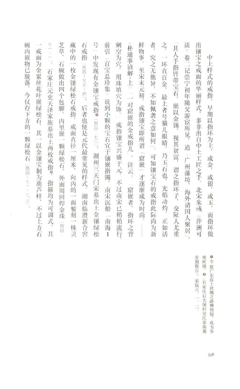 中国古代金银首饰_X018-玉石珠宝鉴定教程最新合集_5、玉石鉴定专题全套课程_玉石电子书_中国古代金银首饰