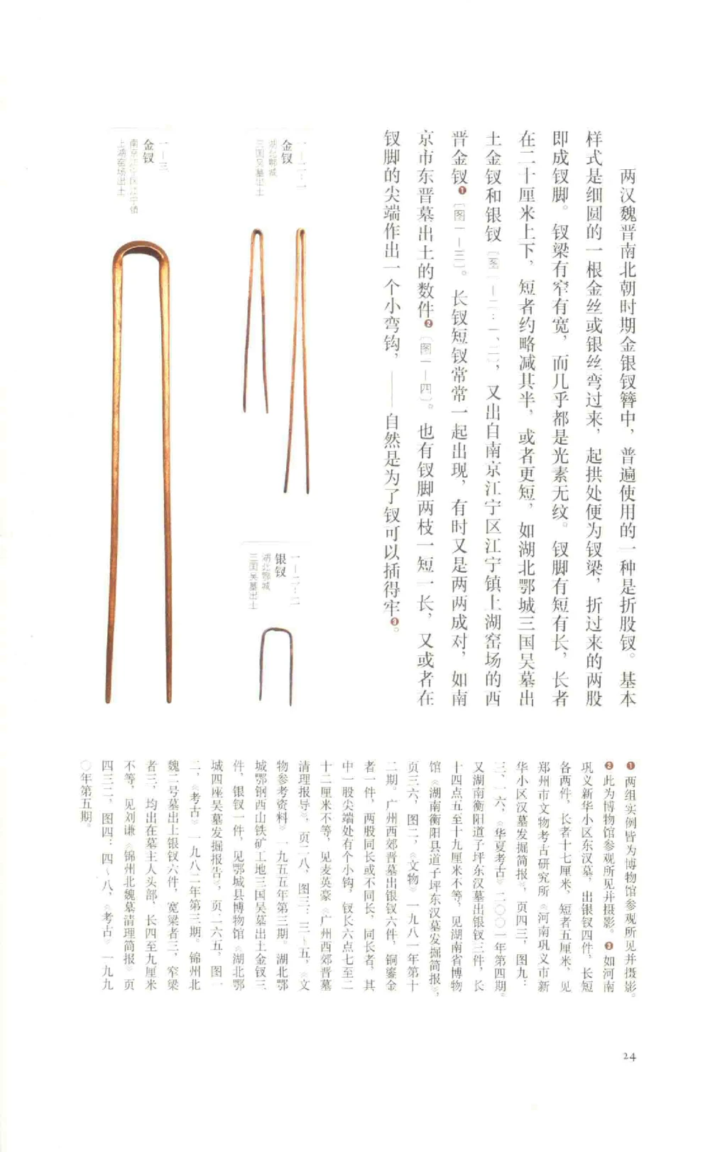 中国古代金银首饰_X018-玉石珠宝鉴定教程最新合集_5、玉石鉴定专题全套课程_玉石电子书_中国古代金银首饰