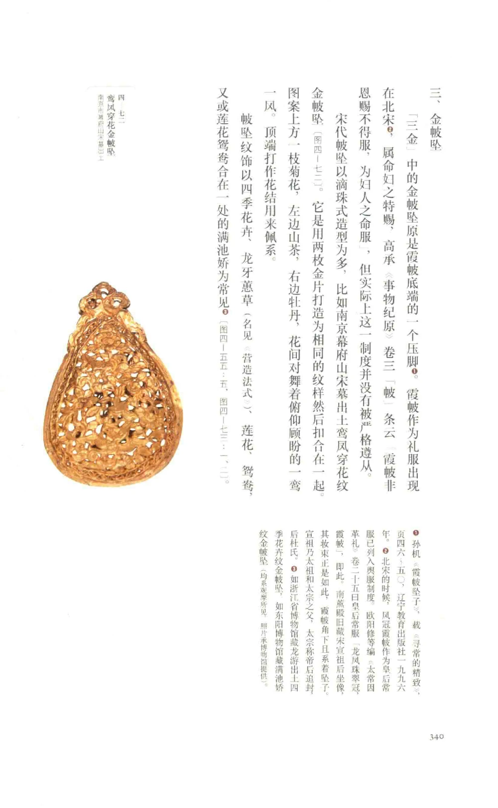 中国古代金银首饰_X018-玉石珠宝鉴定教程最新合集_5、玉石鉴定专题全套课程_玉石电子书_中国古代金银首饰