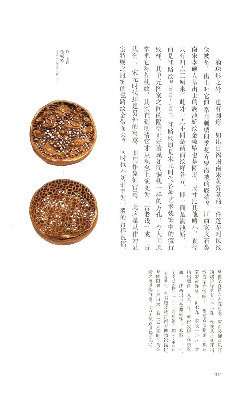 中国古代金银首饰_X018-玉石珠宝鉴定教程最新合集_5、玉石鉴定专题全套课程_玉石电子书_中国古代金银首饰