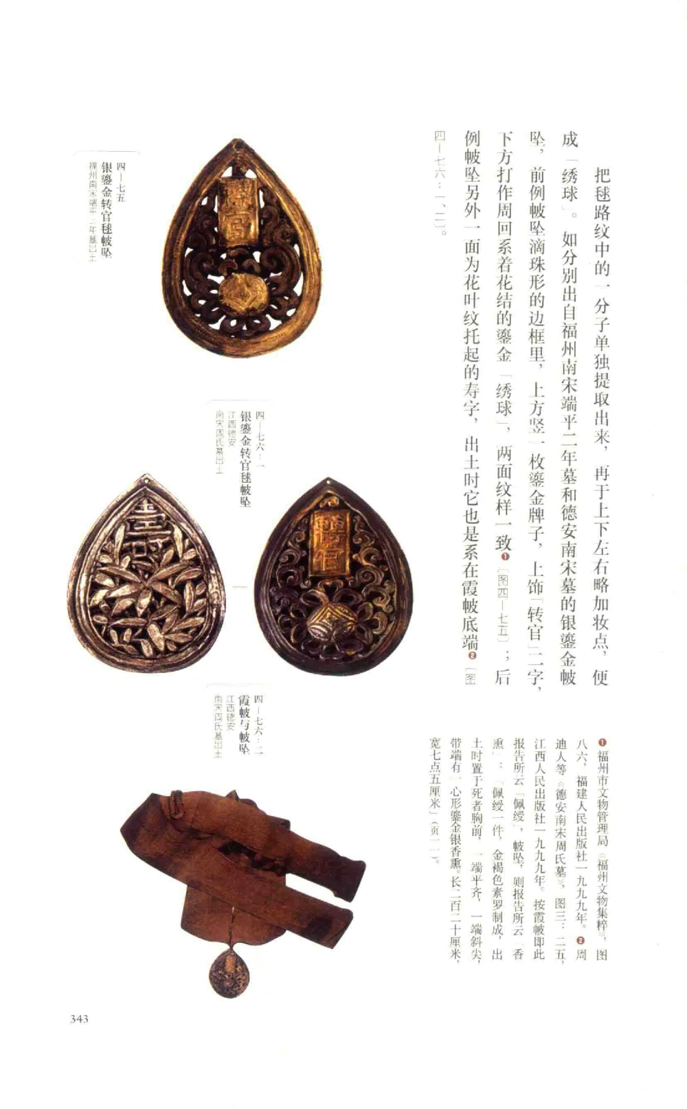 中国古代金银首饰_X018-玉石珠宝鉴定教程最新合集_5、玉石鉴定专题全套课程_玉石电子书_中国古代金银首饰