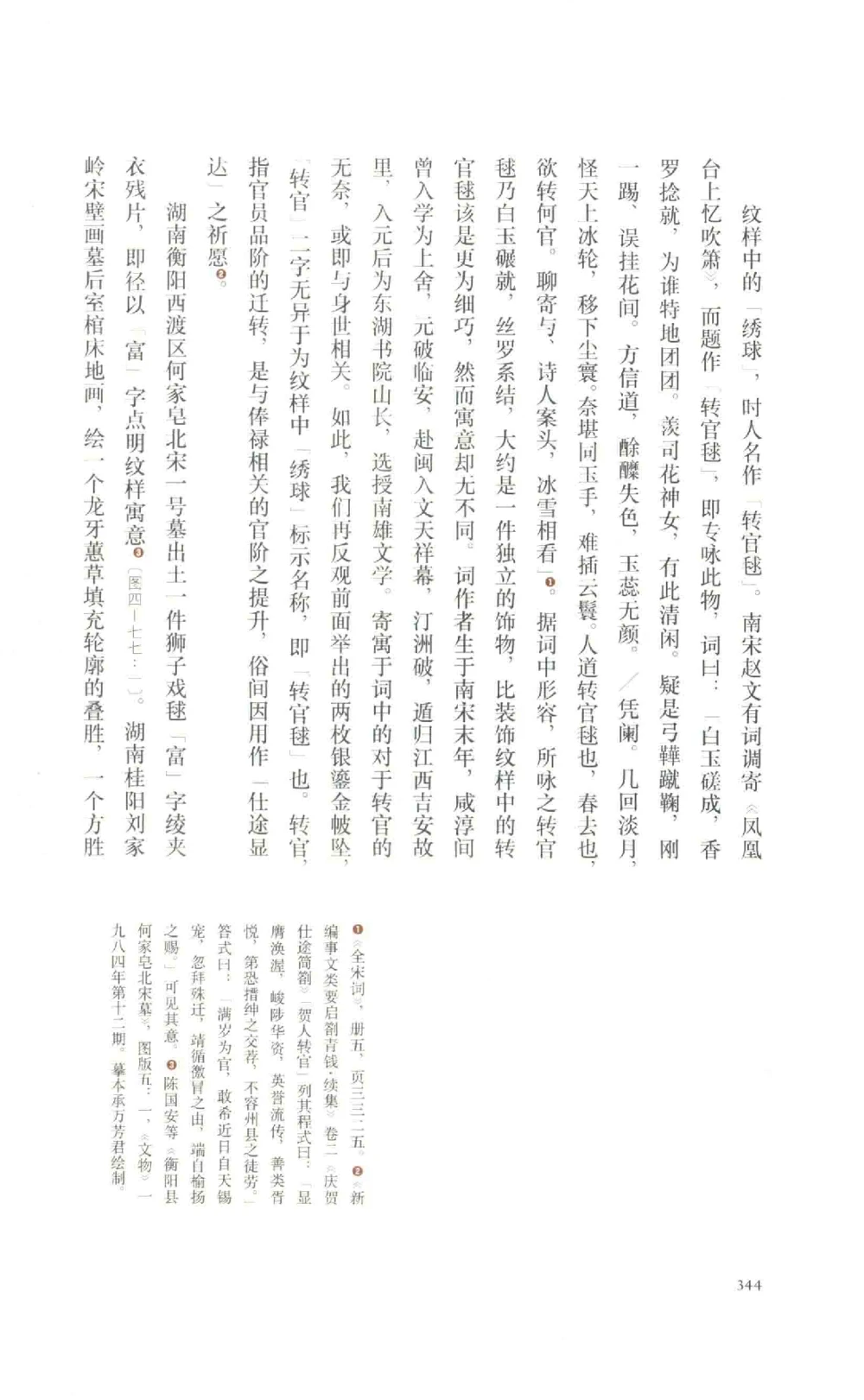 中国古代金银首饰_X018-玉石珠宝鉴定教程最新合集_5、玉石鉴定专题全套课程_玉石电子书_中国古代金银首饰