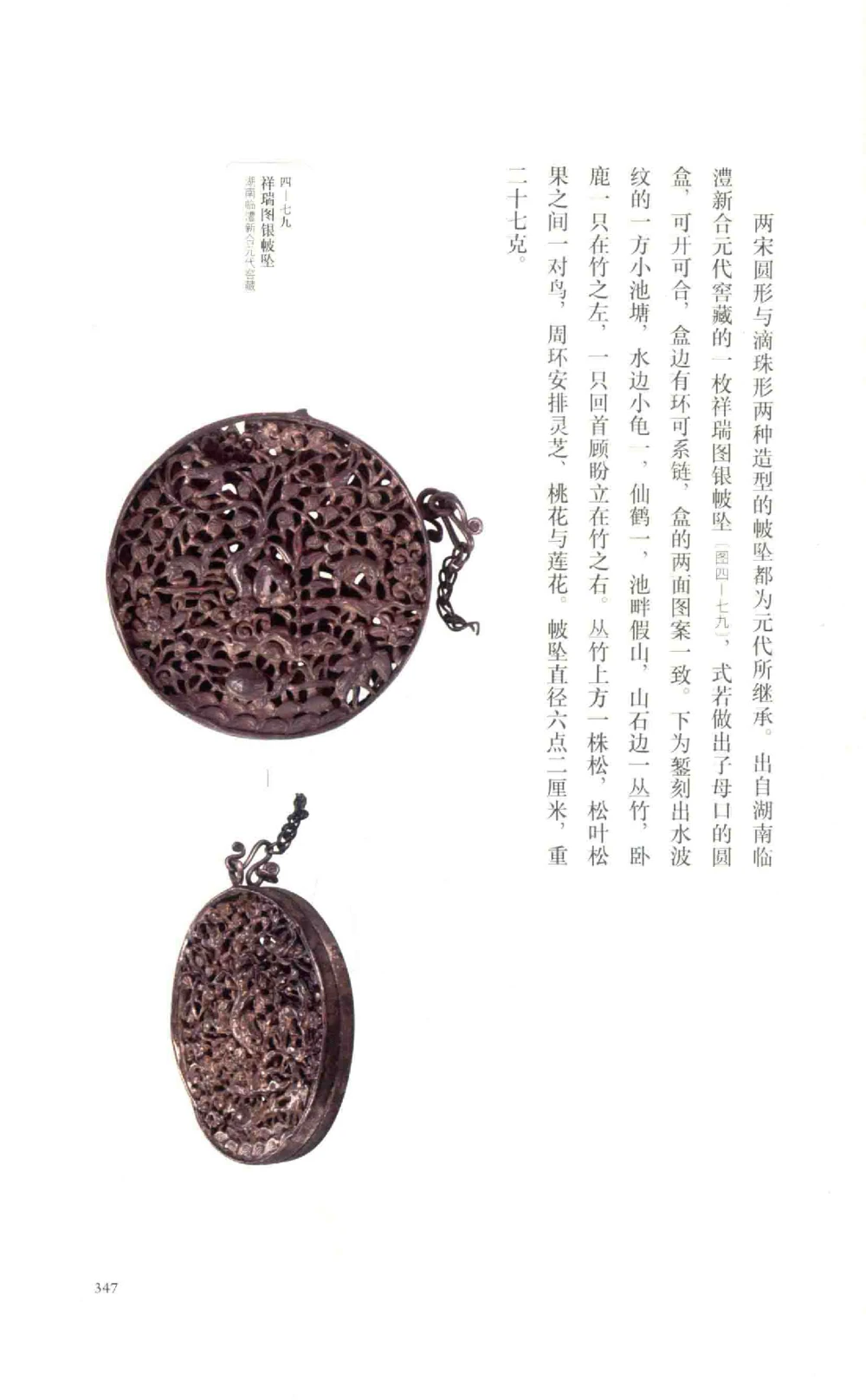 中国古代金银首饰_X018-玉石珠宝鉴定教程最新合集_5、玉石鉴定专题全套课程_玉石电子书_中国古代金银首饰