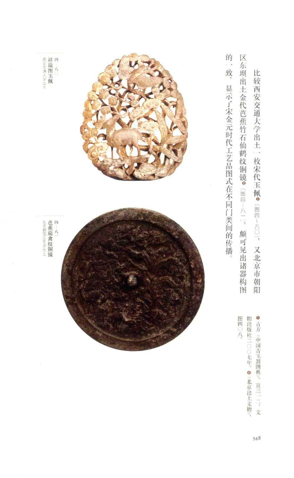 中国古代金银首饰_X018-玉石珠宝鉴定教程最新合集_5、玉石鉴定专题全套课程_玉石电子书_中国古代金银首饰