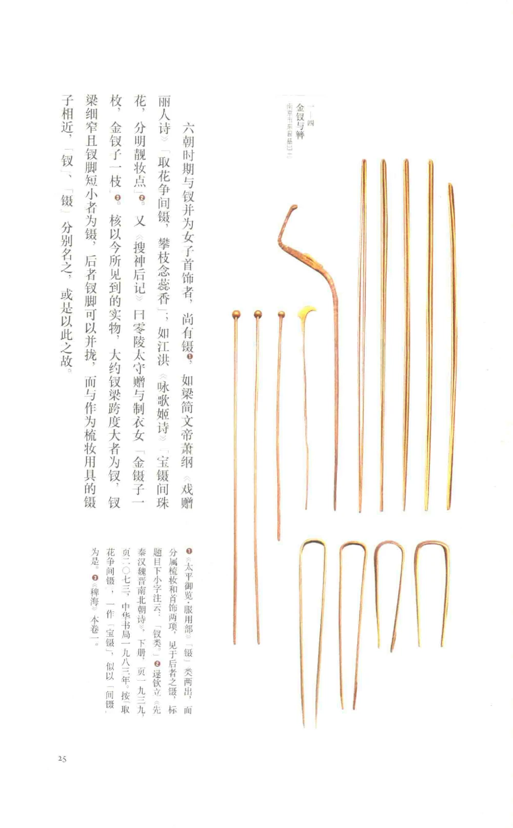中国古代金银首饰_X018-玉石珠宝鉴定教程最新合集_5、玉石鉴定专题全套课程_玉石电子书_中国古代金银首饰