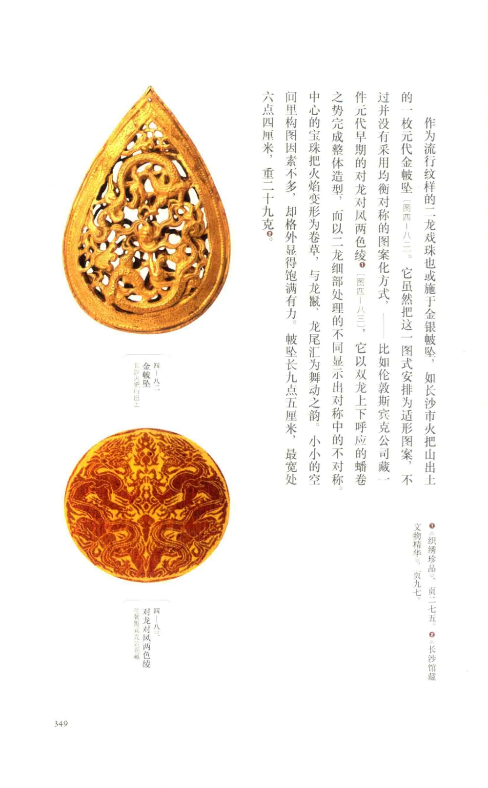 中国古代金银首饰_X018-玉石珠宝鉴定教程最新合集_5、玉石鉴定专题全套课程_玉石电子书_中国古代金银首饰