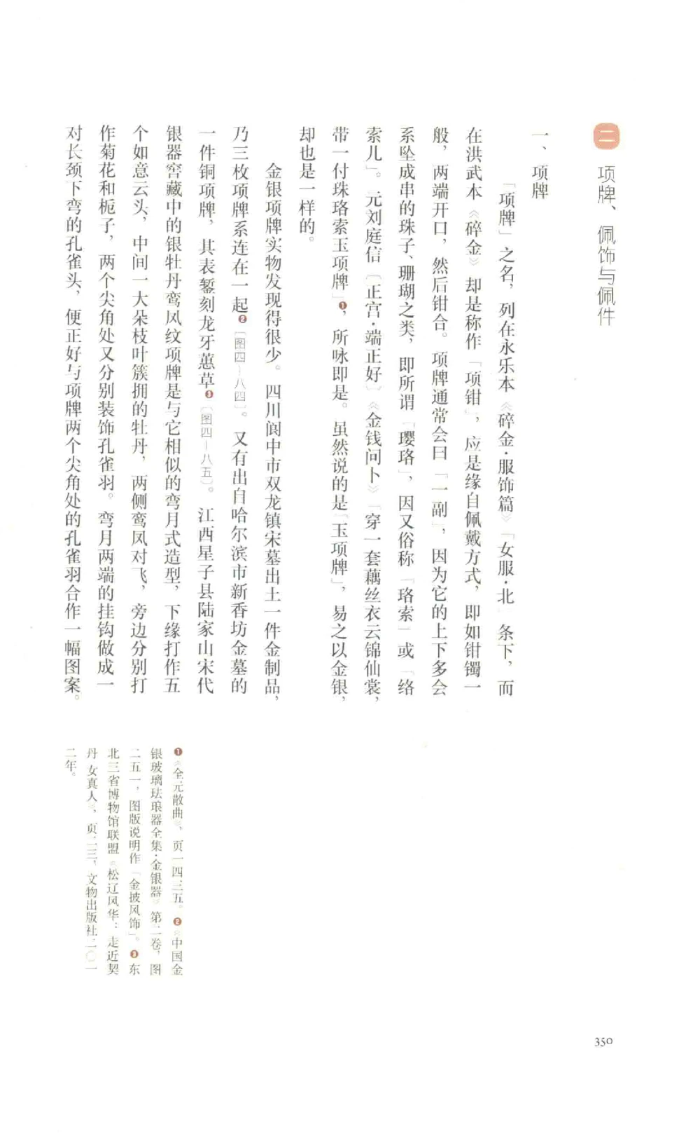 中国古代金银首饰_X018-玉石珠宝鉴定教程最新合集_5、玉石鉴定专题全套课程_玉石电子书_中国古代金银首饰