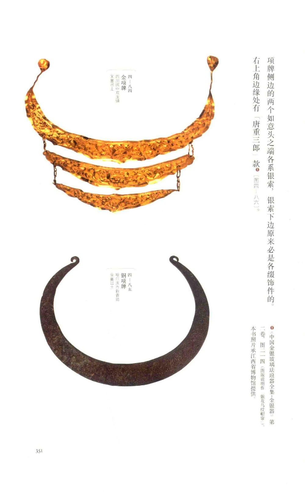 中国古代金银首饰_X018-玉石珠宝鉴定教程最新合集_5、玉石鉴定专题全套课程_玉石电子书_中国古代金银首饰