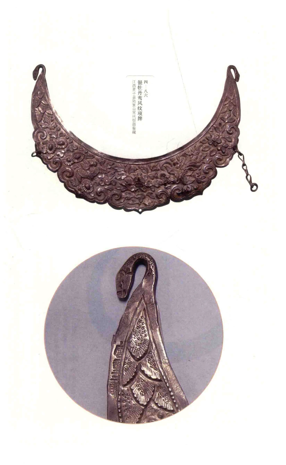 中国古代金银首饰_X018-玉石珠宝鉴定教程最新合集_5、玉石鉴定专题全套课程_玉石电子书_中国古代金银首饰