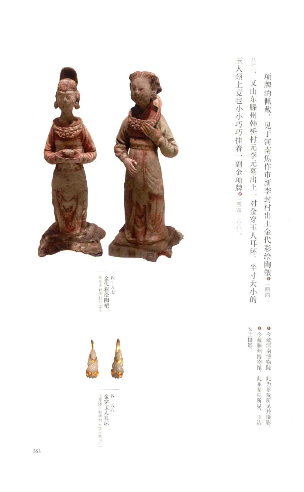 中国古代金银首饰_X018-玉石珠宝鉴定教程最新合集_5、玉石鉴定专题全套课程_玉石电子书_中国古代金银首饰