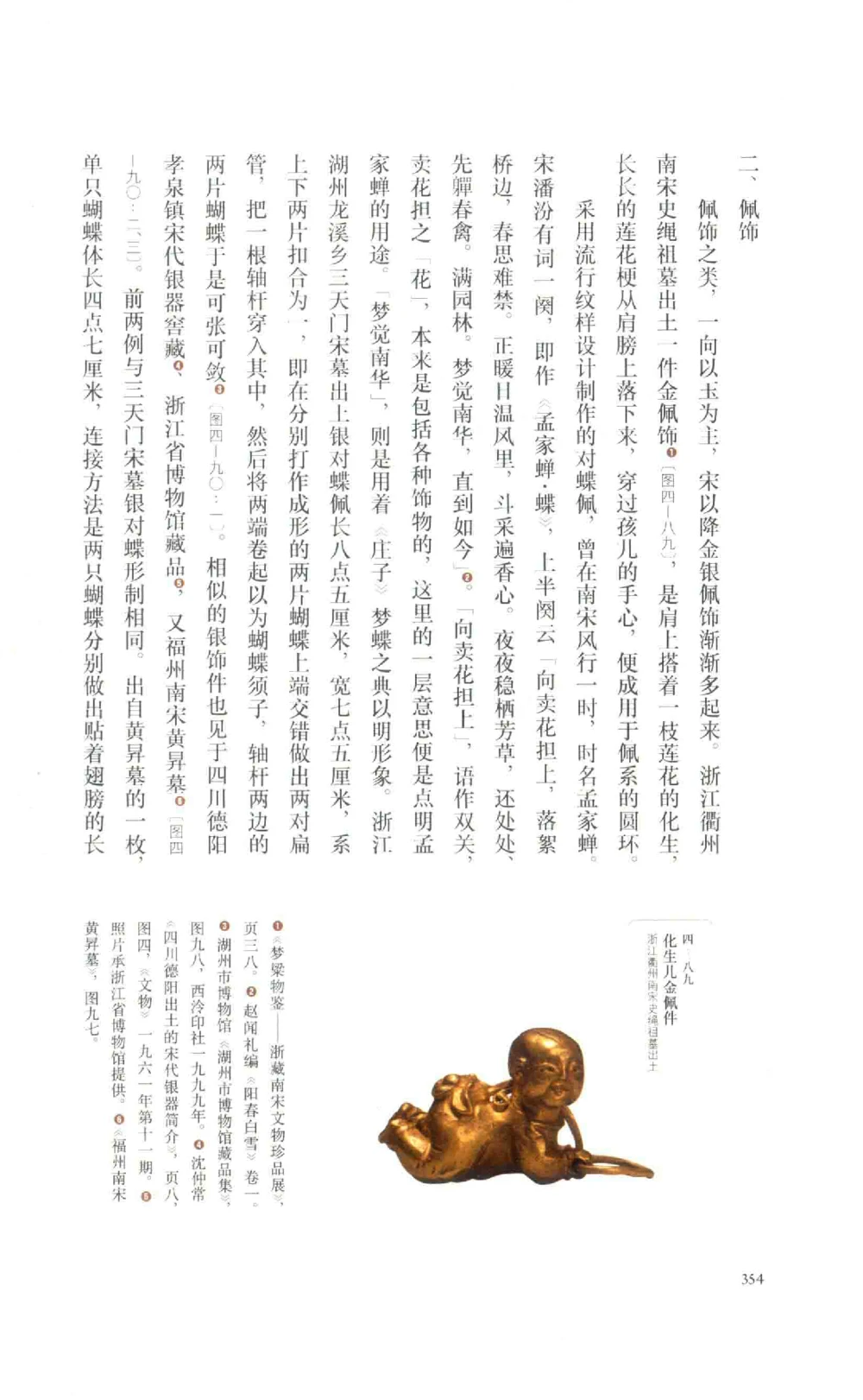 中国古代金银首饰_X018-玉石珠宝鉴定教程最新合集_5、玉石鉴定专题全套课程_玉石电子书_中国古代金银首饰