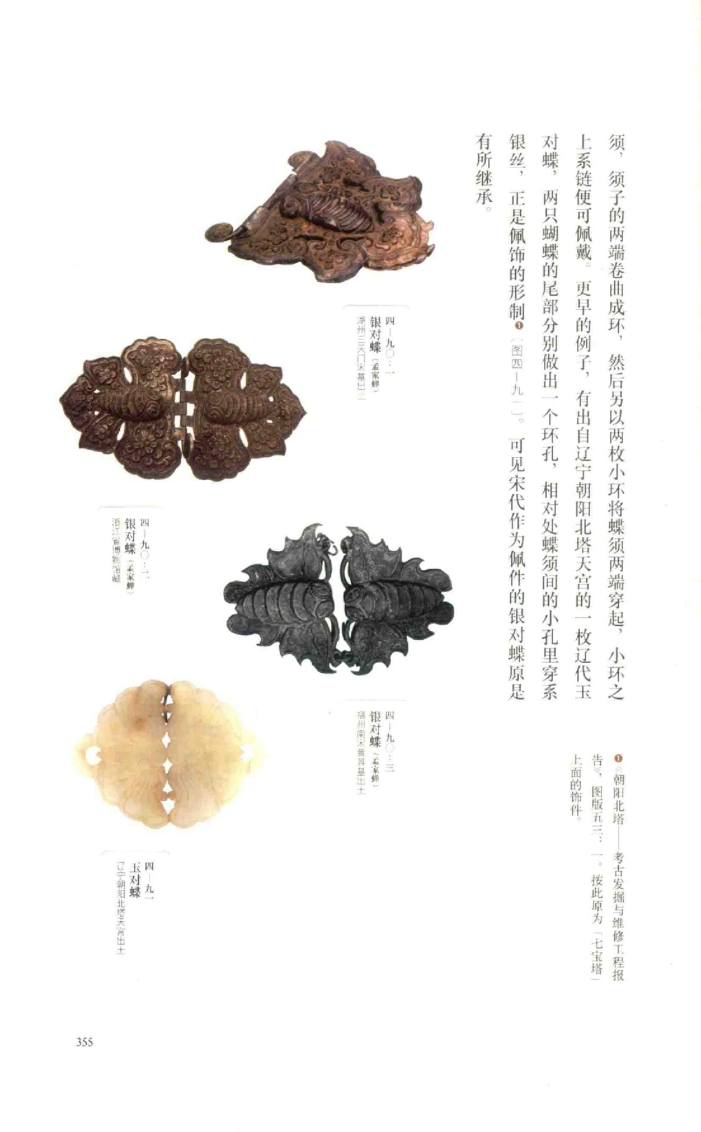 中国古代金银首饰_X018-玉石珠宝鉴定教程最新合集_5、玉石鉴定专题全套课程_玉石电子书_中国古代金银首饰