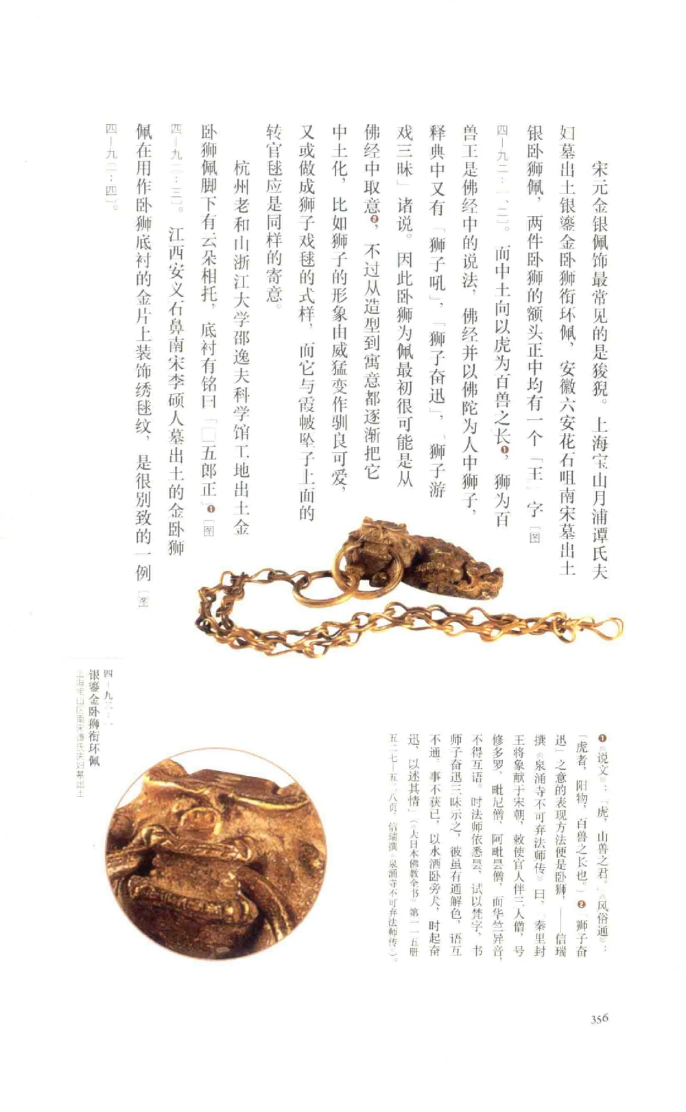 中国古代金银首饰_X018-玉石珠宝鉴定教程最新合集_5、玉石鉴定专题全套课程_玉石电子书_中国古代金银首饰