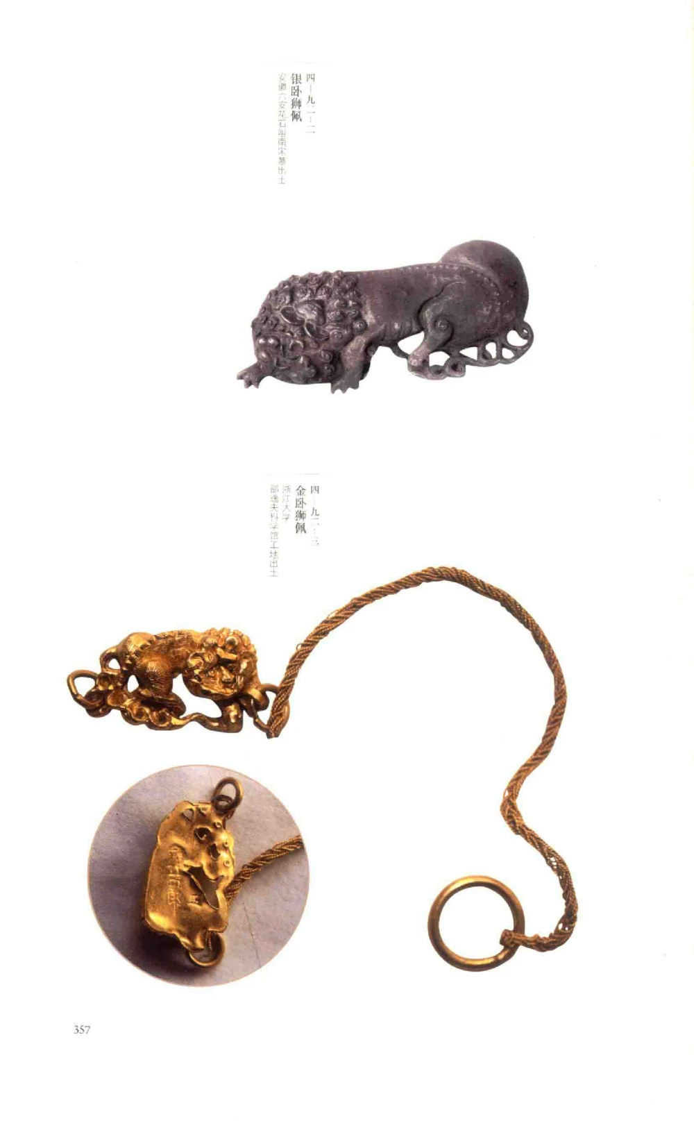 中国古代金银首饰_X018-玉石珠宝鉴定教程最新合集_5、玉石鉴定专题全套课程_玉石电子书_中国古代金银首饰