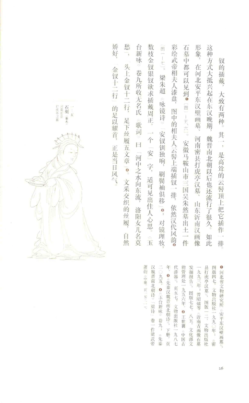 中国古代金银首饰_X018-玉石珠宝鉴定教程最新合集_5、玉石鉴定专题全套课程_玉石电子书_中国古代金银首饰