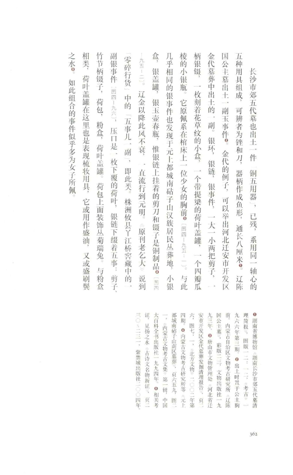 中国古代金银首饰_X018-玉石珠宝鉴定教程最新合集_5、玉石鉴定专题全套课程_玉石电子书_中国古代金银首饰