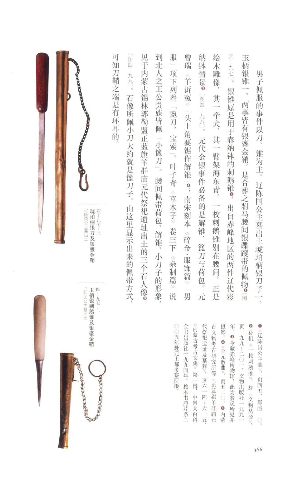 中国古代金银首饰_X018-玉石珠宝鉴定教程最新合集_5、玉石鉴定专题全套课程_玉石电子书_中国古代金银首饰