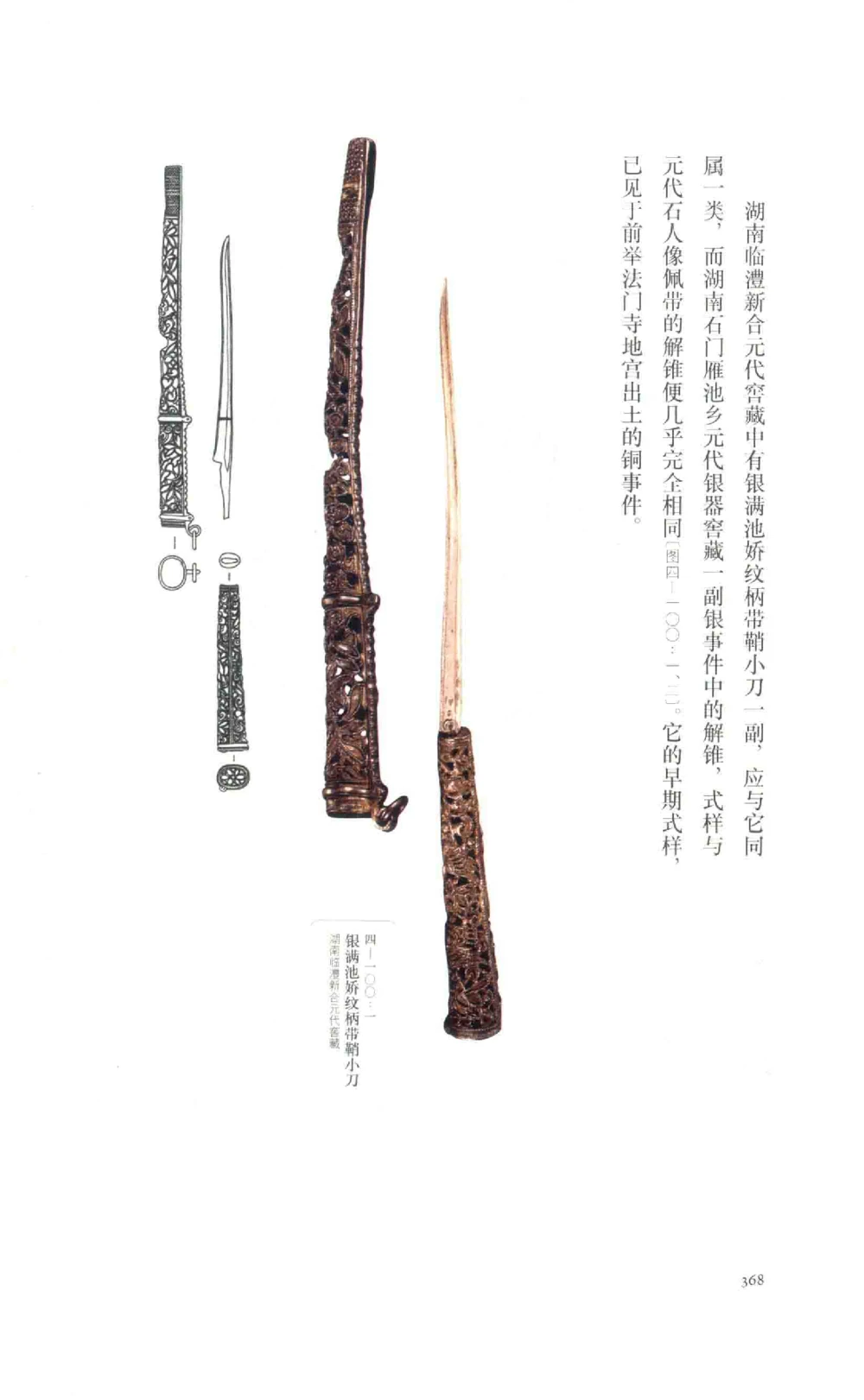 中国古代金银首饰_X018-玉石珠宝鉴定教程最新合集_5、玉石鉴定专题全套课程_玉石电子书_中国古代金银首饰
