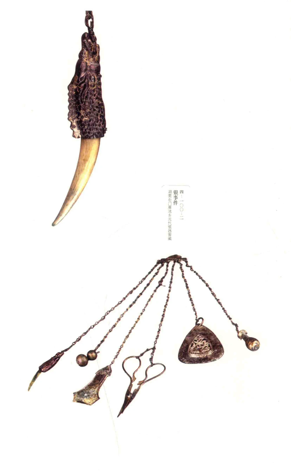 中国古代金银首饰_X018-玉石珠宝鉴定教程最新合集_5、玉石鉴定专题全套课程_玉石电子书_中国古代金银首饰