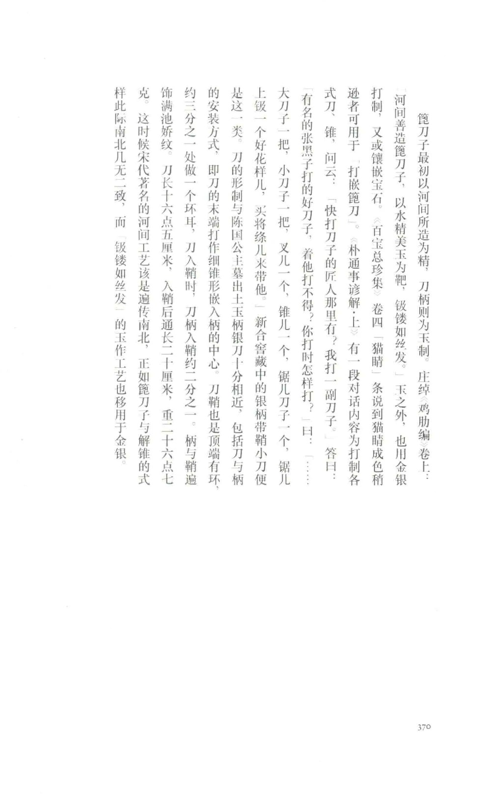 中国古代金银首饰_X018-玉石珠宝鉴定教程最新合集_5、玉石鉴定专题全套课程_玉石电子书_中国古代金银首饰