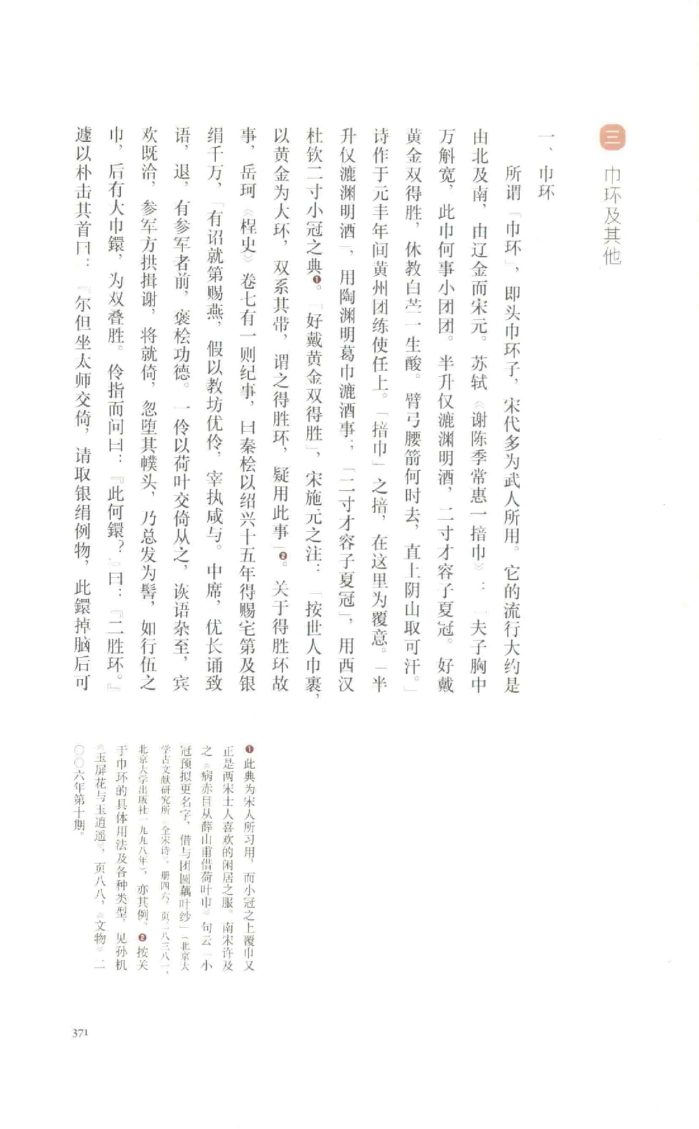 中国古代金银首饰_X018-玉石珠宝鉴定教程最新合集_5、玉石鉴定专题全套课程_玉石电子书_中国古代金银首饰