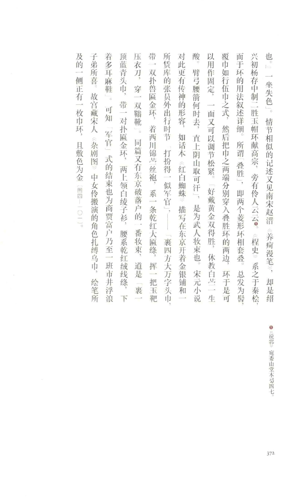 中国古代金银首饰_X018-玉石珠宝鉴定教程最新合集_5、玉石鉴定专题全套课程_玉石电子书_中国古代金银首饰