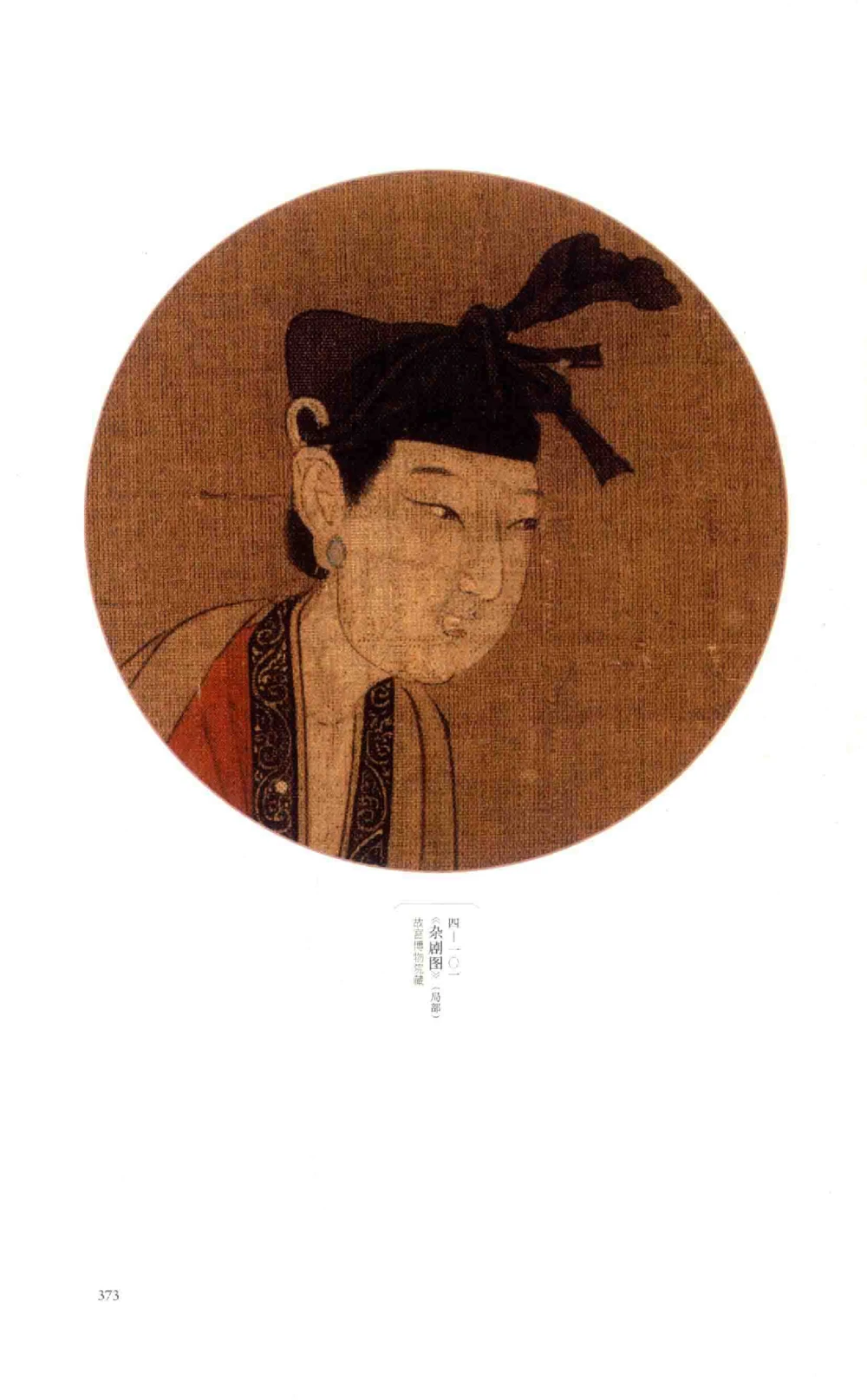 中国古代金银首饰_X018-玉石珠宝鉴定教程最新合集_5、玉石鉴定专题全套课程_玉石电子书_中国古代金银首饰