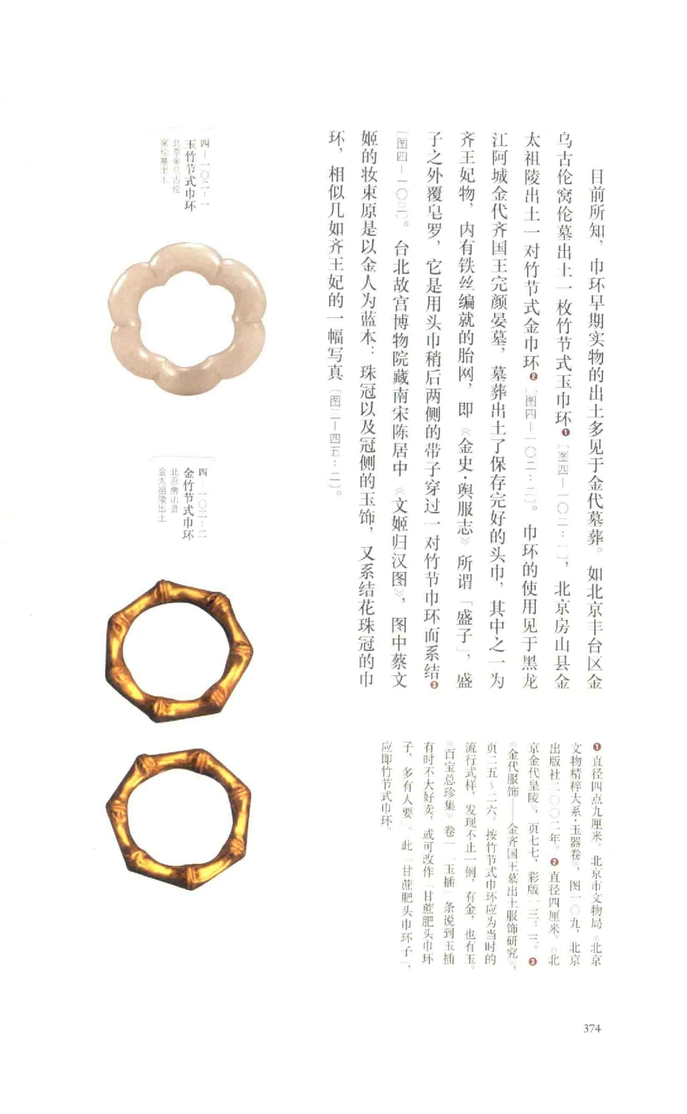 中国古代金银首饰_X018-玉石珠宝鉴定教程最新合集_5、玉石鉴定专题全套课程_玉石电子书_中国古代金银首饰