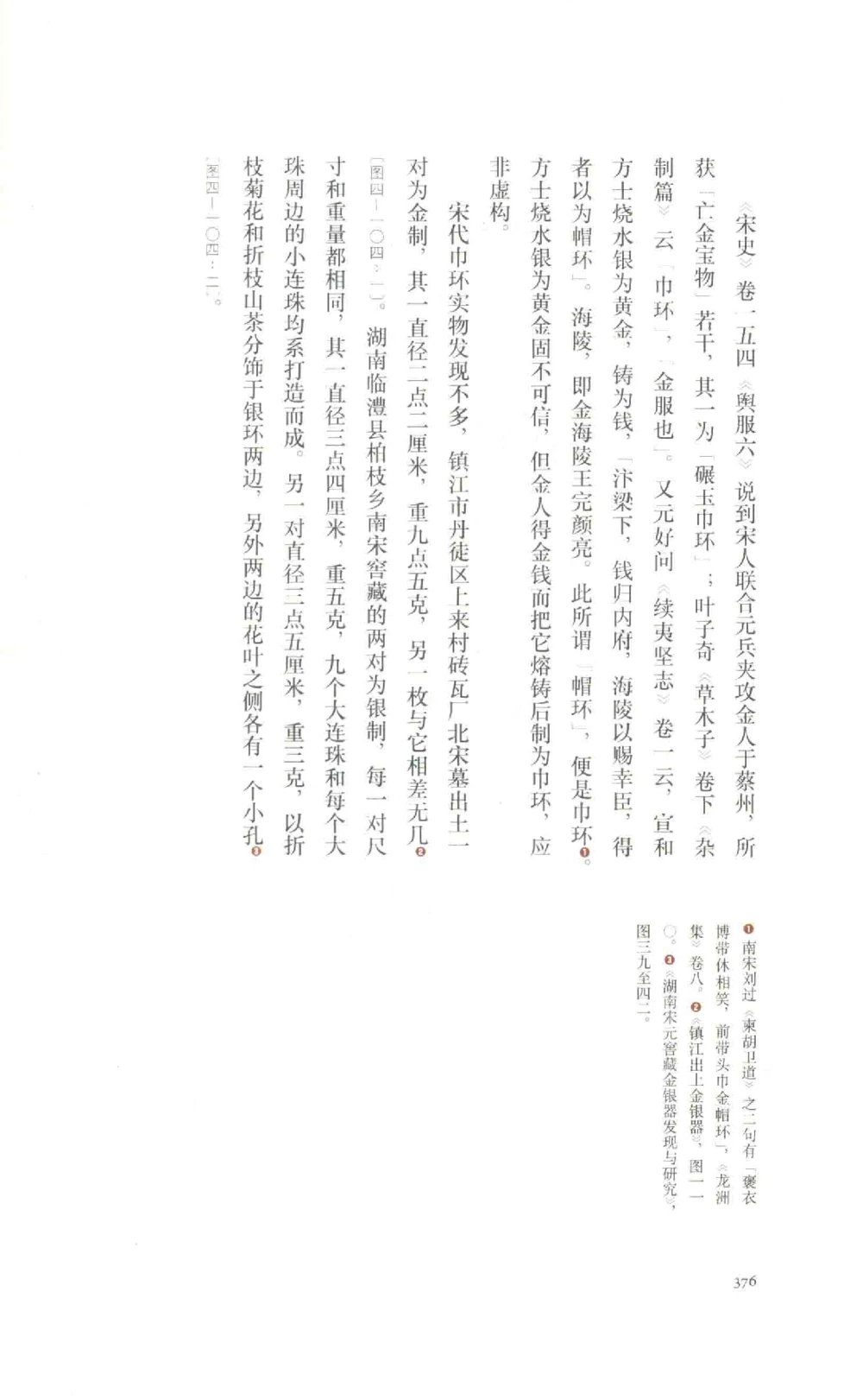 中国古代金银首饰_X018-玉石珠宝鉴定教程最新合集_5、玉石鉴定专题全套课程_玉石电子书_中国古代金银首饰