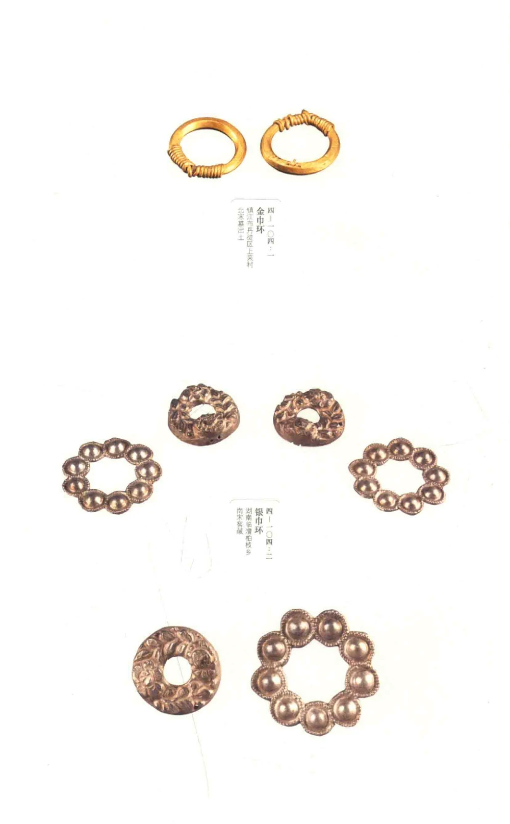 中国古代金银首饰_X018-玉石珠宝鉴定教程最新合集_5、玉石鉴定专题全套课程_玉石电子书_中国古代金银首饰