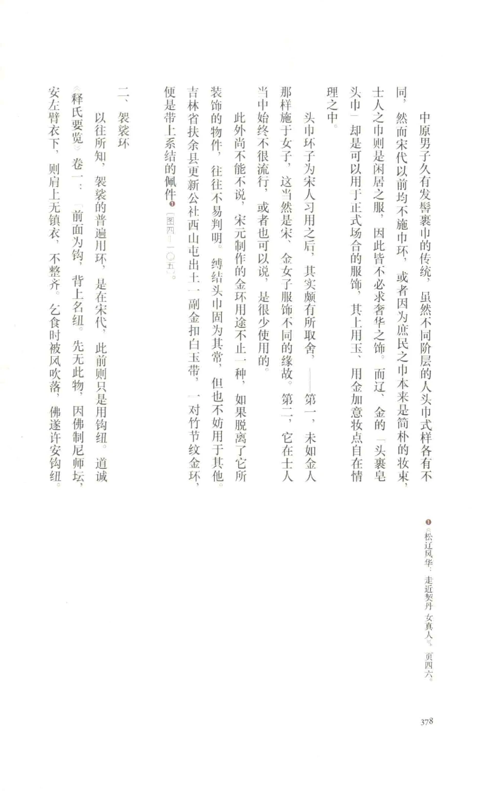 中国古代金银首饰_X018-玉石珠宝鉴定教程最新合集_5、玉石鉴定专题全套课程_玉石电子书_中国古代金银首饰