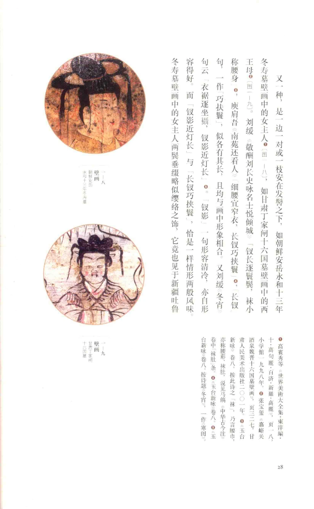 中国古代金银首饰_X018-玉石珠宝鉴定教程最新合集_5、玉石鉴定专题全套课程_玉石电子书_中国古代金银首饰