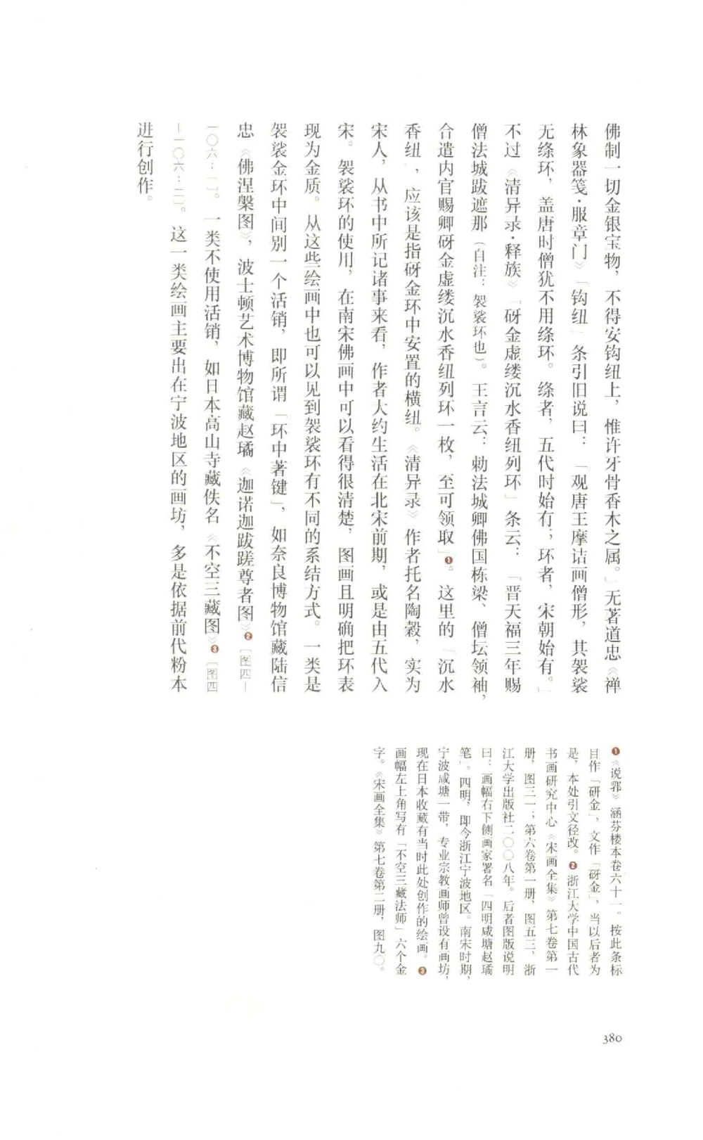 中国古代金银首饰_X018-玉石珠宝鉴定教程最新合集_5、玉石鉴定专题全套课程_玉石电子书_中国古代金银首饰