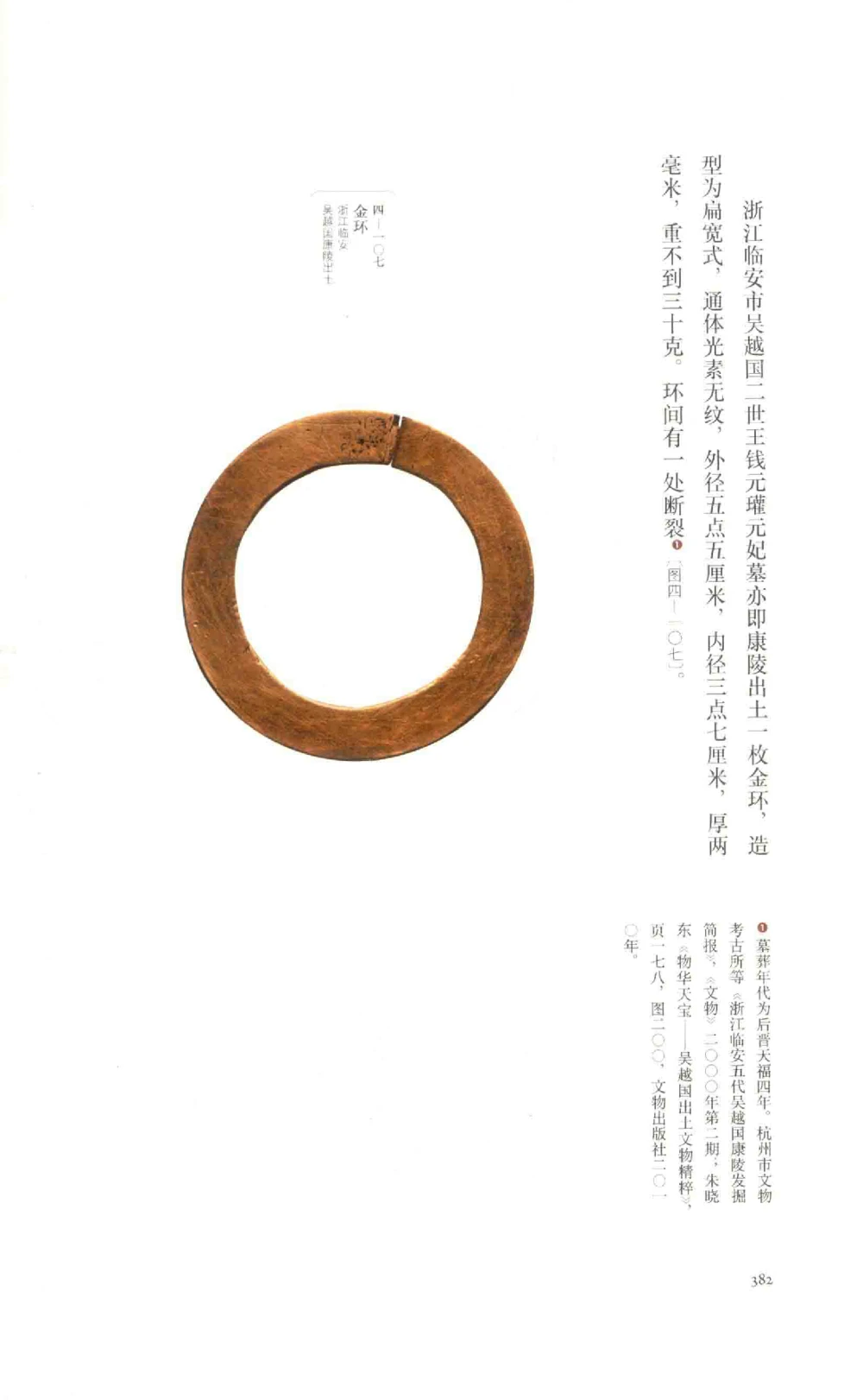 中国古代金银首饰_X018-玉石珠宝鉴定教程最新合集_5、玉石鉴定专题全套课程_玉石电子书_中国古代金银首饰
