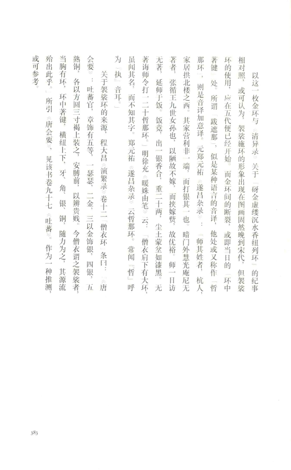 中国古代金银首饰_X018-玉石珠宝鉴定教程最新合集_5、玉石鉴定专题全套课程_玉石电子书_中国古代金银首饰