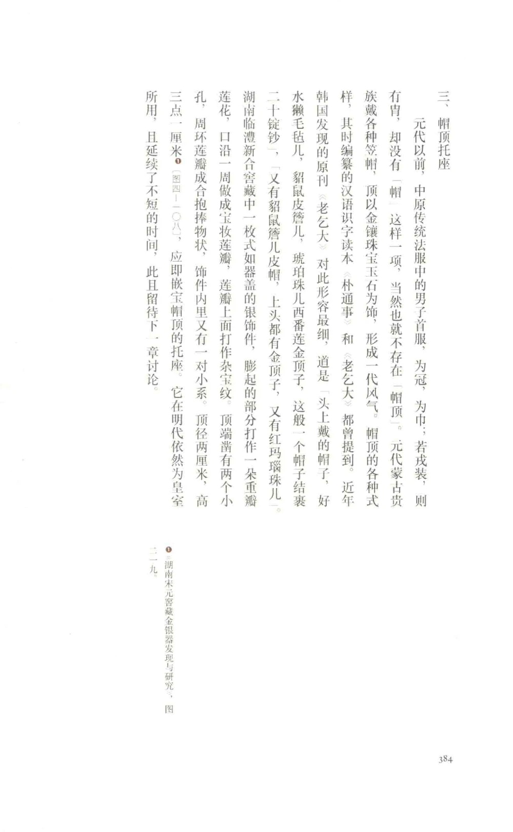 中国古代金银首饰_X018-玉石珠宝鉴定教程最新合集_5、玉石鉴定专题全套课程_玉石电子书_中国古代金银首饰