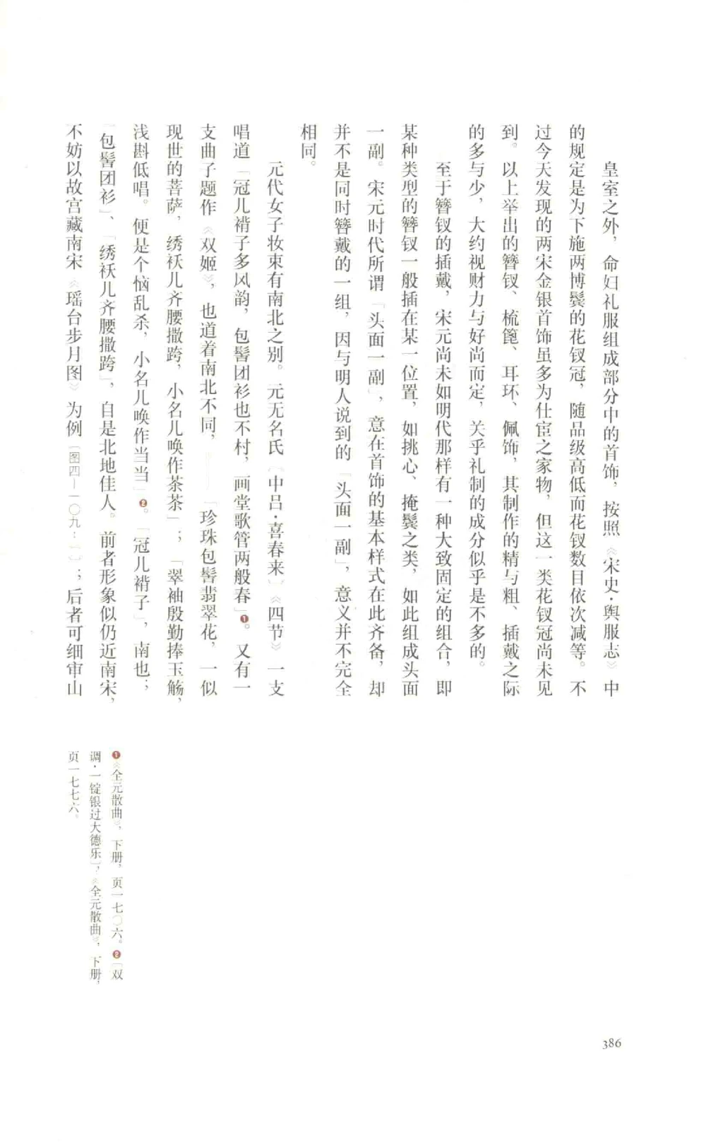 中国古代金银首饰_X018-玉石珠宝鉴定教程最新合集_5、玉石鉴定专题全套课程_玉石电子书_中国古代金银首饰