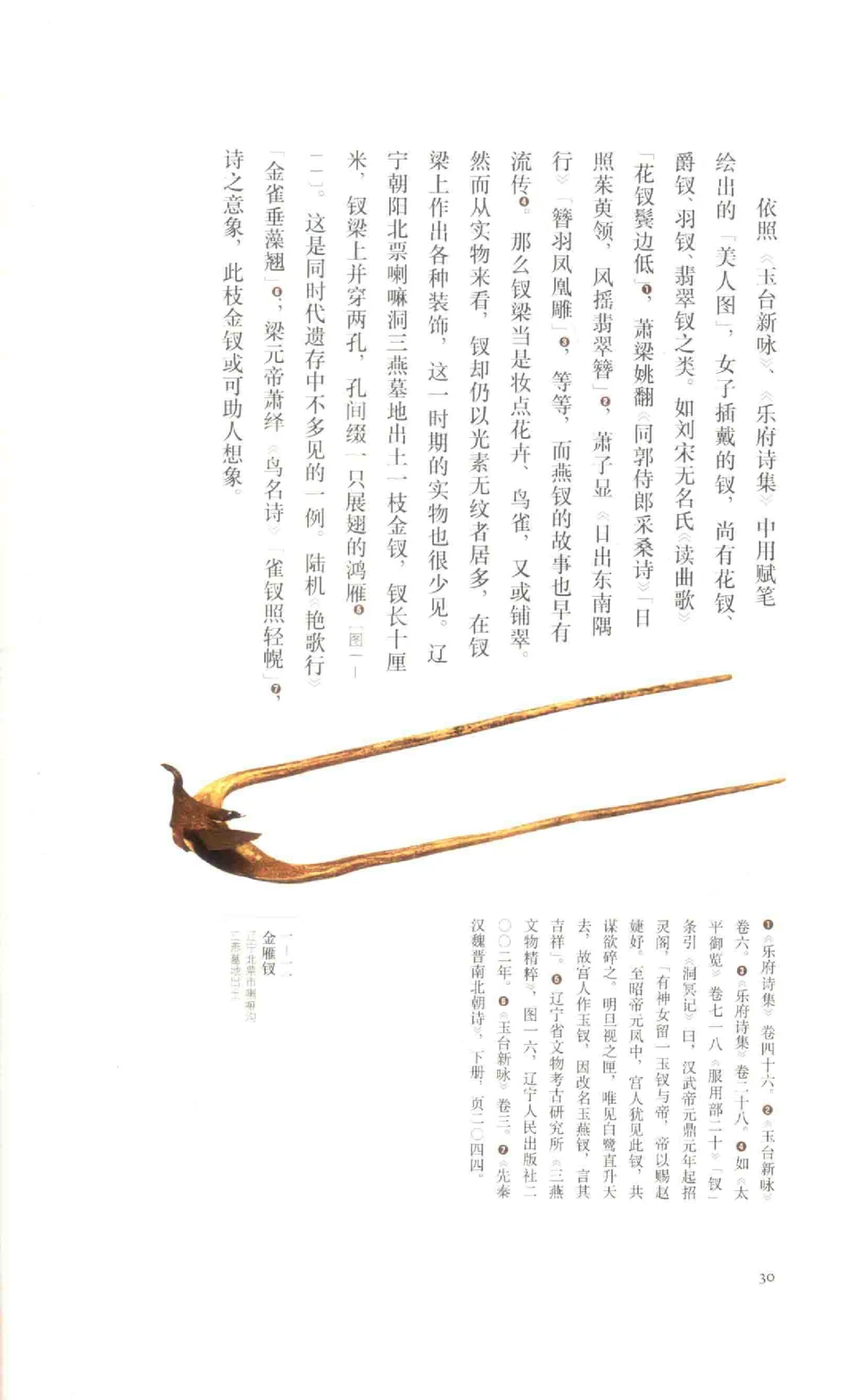 中国古代金银首饰_X018-玉石珠宝鉴定教程最新合集_5、玉石鉴定专题全套课程_玉石电子书_中国古代金银首饰