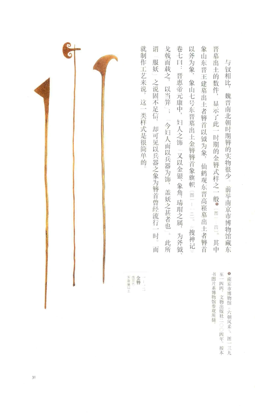 中国古代金银首饰_X018-玉石珠宝鉴定教程最新合集_5、玉石鉴定专题全套课程_玉石电子书_中国古代金银首饰