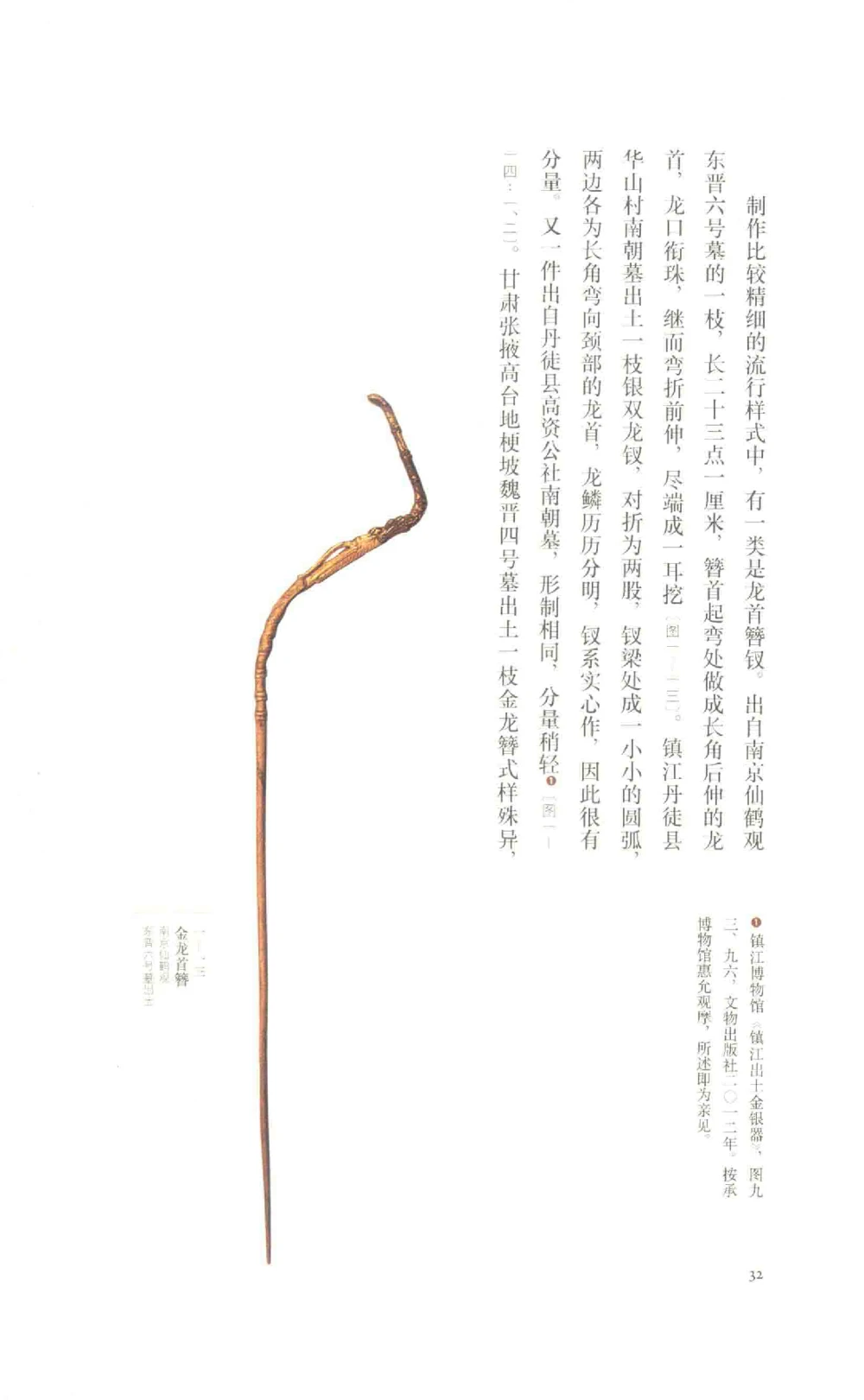 中国古代金银首饰_X018-玉石珠宝鉴定教程最新合集_5、玉石鉴定专题全套课程_玉石电子书_中国古代金银首饰