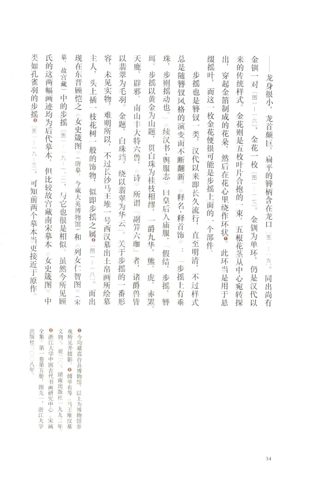 中国古代金银首饰_X018-玉石珠宝鉴定教程最新合集_5、玉石鉴定专题全套课程_玉石电子书_中国古代金银首饰