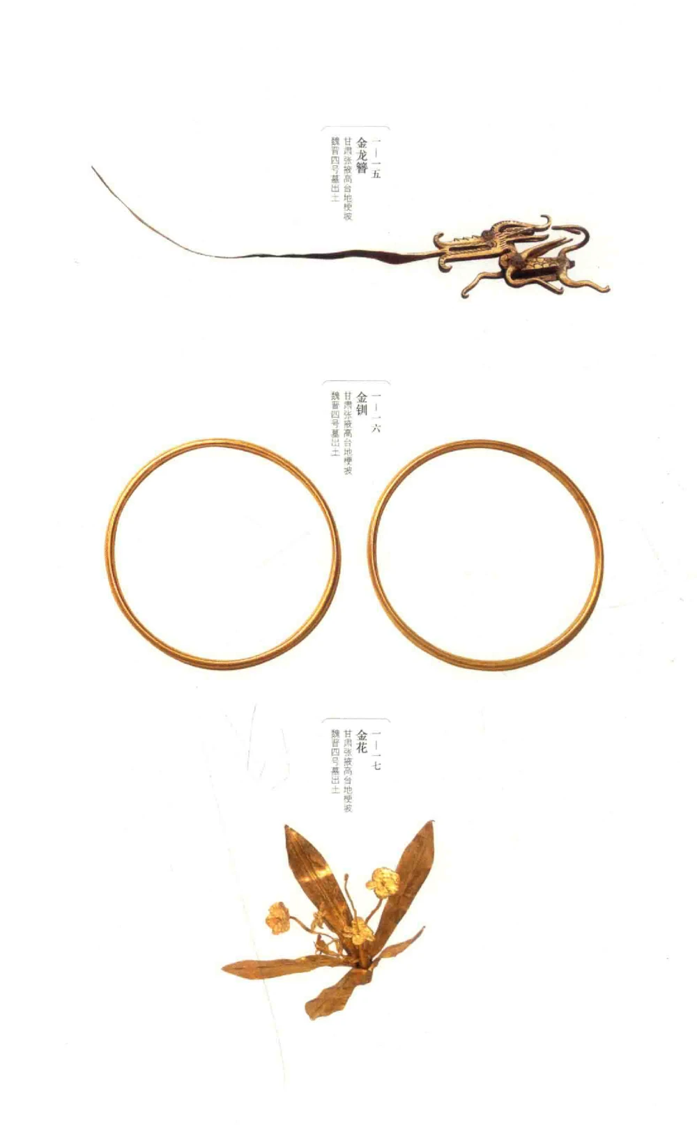 中国古代金银首饰_X018-玉石珠宝鉴定教程最新合集_5、玉石鉴定专题全套课程_玉石电子书_中国古代金银首饰