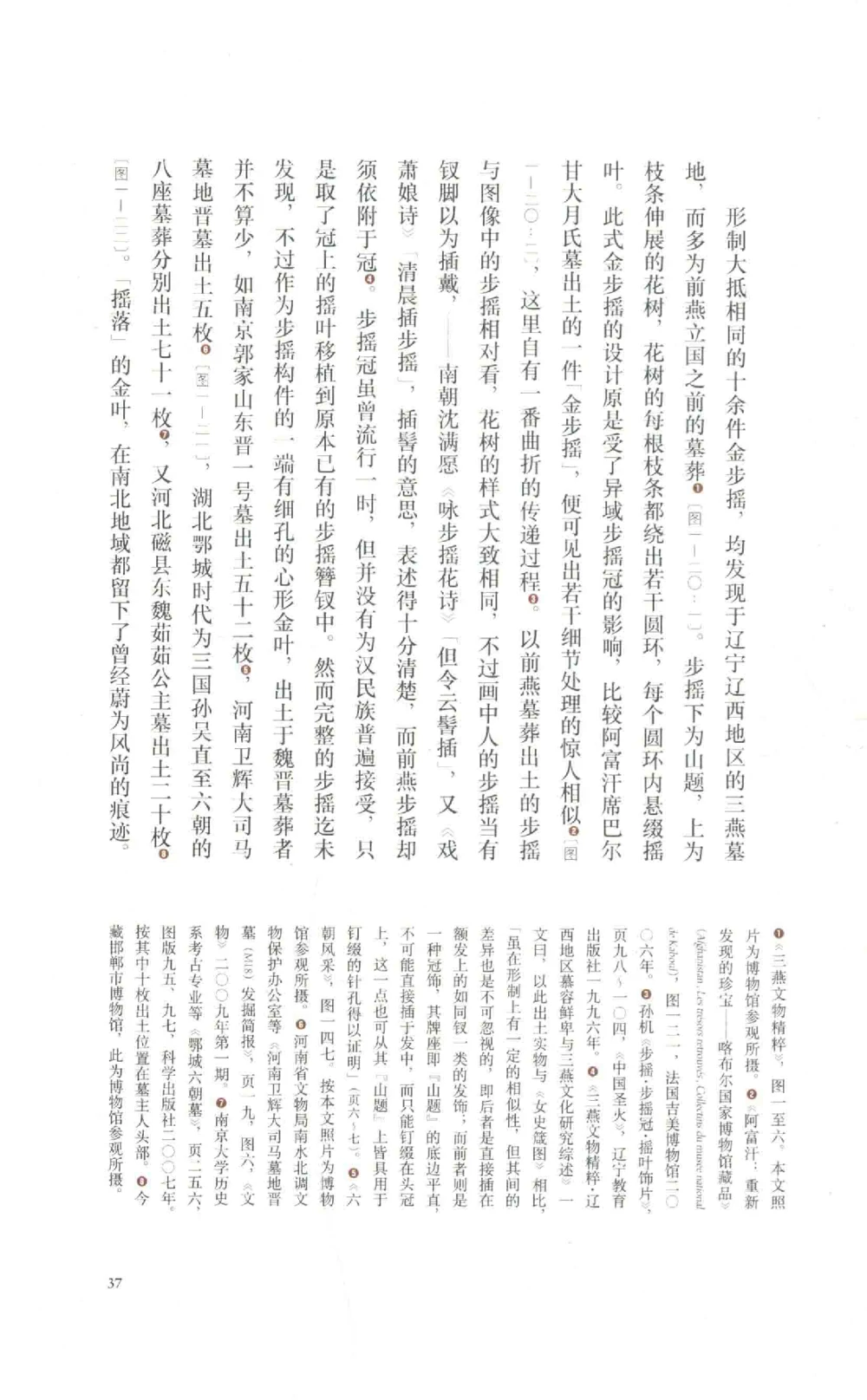 中国古代金银首饰_X018-玉石珠宝鉴定教程最新合集_5、玉石鉴定专题全套课程_玉石电子书_中国古代金银首饰