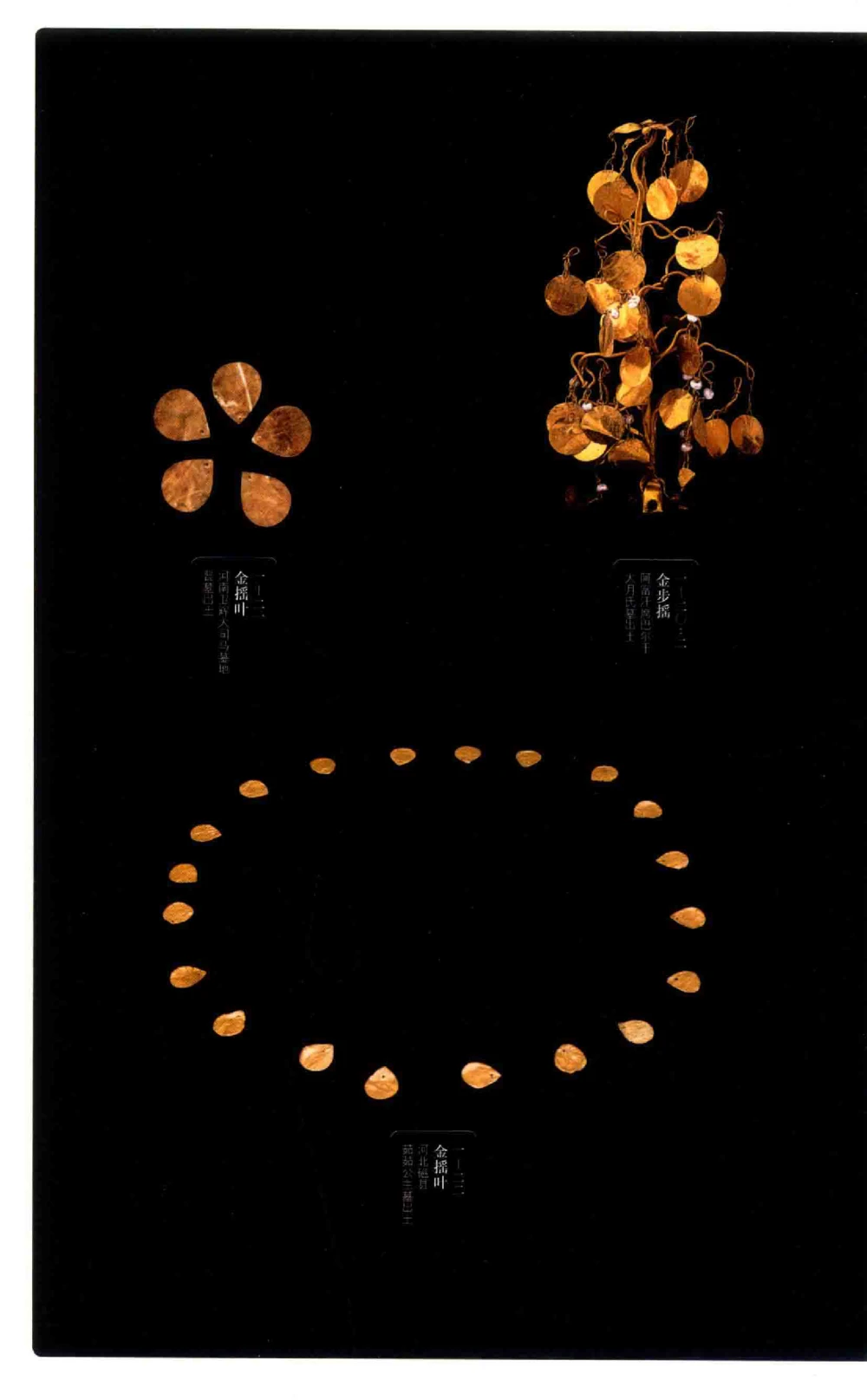 中国古代金银首饰_X018-玉石珠宝鉴定教程最新合集_5、玉石鉴定专题全套课程_玉石电子书_中国古代金银首饰