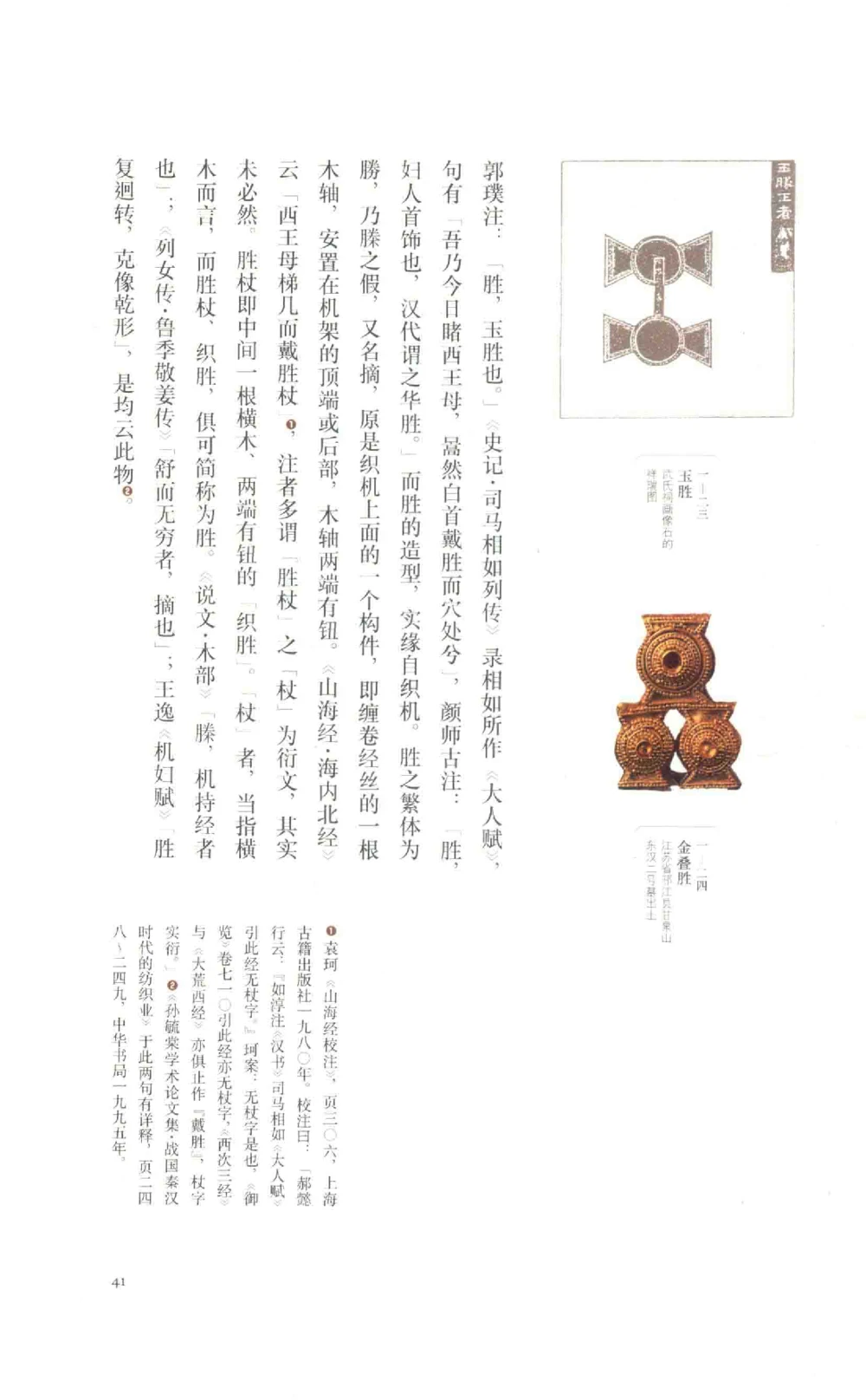 中国古代金银首饰_X018-玉石珠宝鉴定教程最新合集_5、玉石鉴定专题全套课程_玉石电子书_中国古代金银首饰