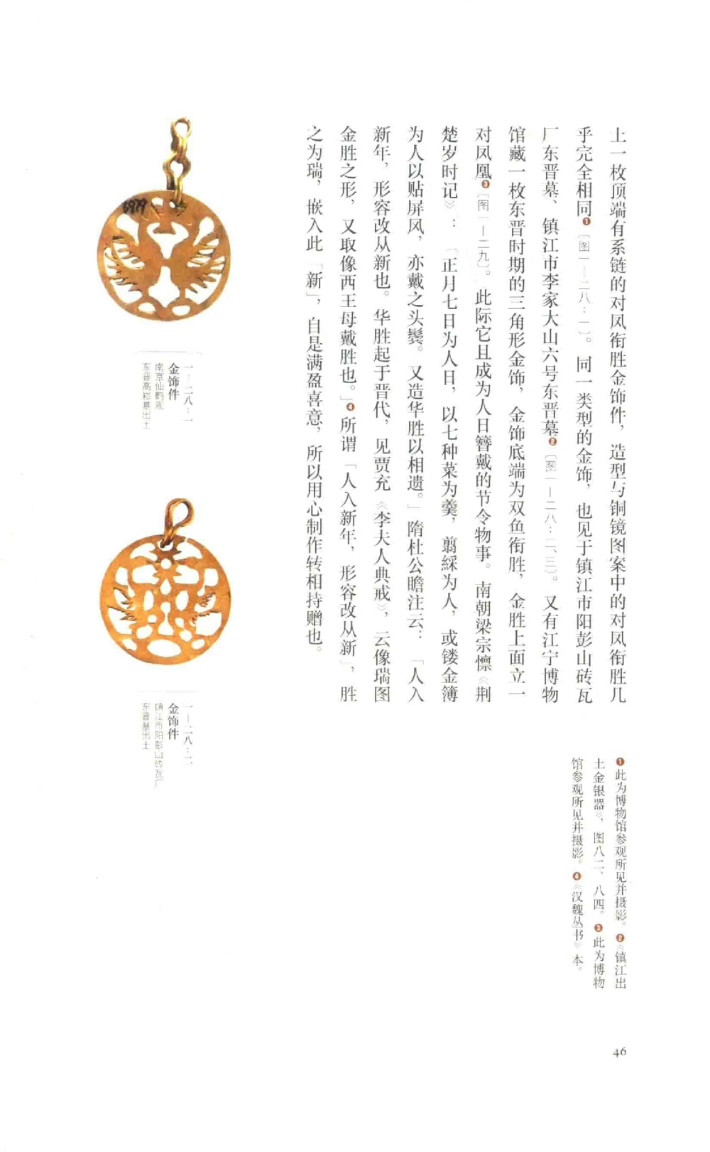 中国古代金银首饰_X018-玉石珠宝鉴定教程最新合集_5、玉石鉴定专题全套课程_玉石电子书_中国古代金银首饰