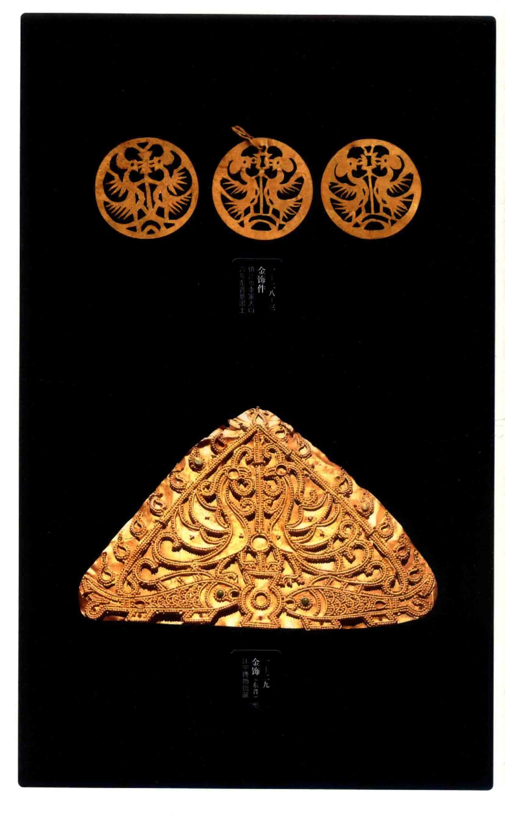 中国古代金银首饰_X018-玉石珠宝鉴定教程最新合集_5、玉石鉴定专题全套课程_玉石电子书_中国古代金银首饰